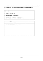 [현대소설] `2007개정 교육과정`을 바탕으로 교과서 재구성하기-10
