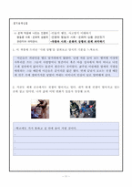 [현대소설] `2007개정 교육과정`을 바탕으로 교과서 재구성하기-11