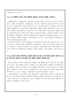 [현대소설] `2007개정 교육과정`을 바탕으로 교과서 재구성하기-12