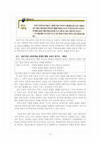 [국어교육론] 교과서(소단원) 재구성하기-4