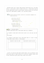 [국어교육론] 교과서(소단원) 재구성하기-9