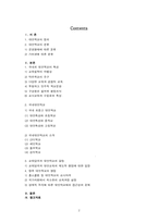 [교육학] 대안학교-2