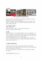 [교육학] 대안학교-9