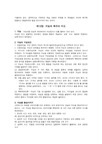 교육심리학 레포트-15