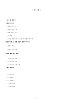 [수업계힉서] 중학교 사회1 `4. 관광 산업이 발달한 제주도` 수업지도안-2