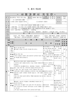 [수업계힉서] 중학교 사회1 `4. 관광 산업이 발달한 제주도` 수업지도안-15