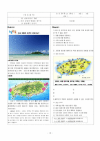 [수업계힉서] 중학교 사회1 `4. 관광 산업이 발달한 제주도` 수업지도안-19