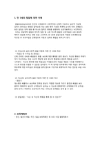 [보육과정] 만 1세 보육계획안 및 모의수업-2