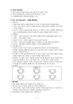 [교과교육론] `고등학교 중국어Ⅰ`중국어과 수업 연구 교수-학습 지도 계획-3