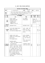 [교과교육론] `고등학교 중국어Ⅰ`중국어과 수업 연구 교수-학습 지도 계획-4