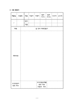 [교과교육론] `고등학교 중국어Ⅰ`중국어과 수업 연구 교수-학습 지도 계획-7