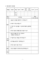 [교과교육론] `고등학교 중국어Ⅰ`중국어과 수업 연구 교수-학습 지도 계획-8