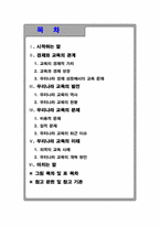 교육과 경제성장의 관계-2