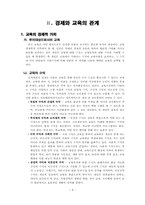 교육과 경제성장의 관계-4