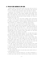교육과 경제성장의 관계-6