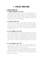 교육과 경제성장의 관계-9