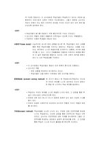 교수방법의 분류-5