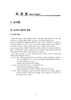 [교육학] 교사론과 학생체벌에 대해서-4