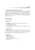 [교육학] 교사론과 학생체벌에 대해서-6
