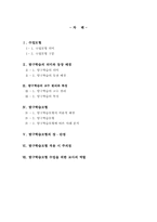 [사회과 교수 학습 모형](Ⅱ) - 탐구학습모형-2