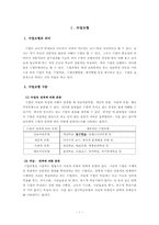 [사회과 교수 학습 모형](Ⅱ) - 탐구학습모형-3