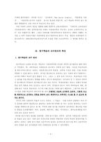 [사회과 교수 학습 모형](Ⅱ) - 탐구학습모형-6