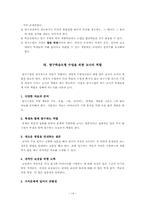 [사회과 교수 학습 모형](Ⅱ) - 탐구학습모형-16