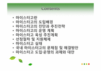 [교육행정] 마이스터고의 문제점과 해결방안연구-2