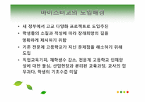 [교육행정] 마이스터고의 문제점과 해결방안연구-4