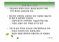 [교육행정] 마이스터고의 문제점과 해결방안연구-5