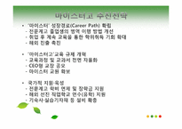 [교육행정] 마이스터고의 문제점과 해결방안연구-6