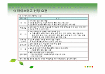 [교육행정] 마이스터고의 문제점과 해결방안연구-9