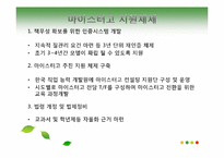 [교육행정] 마이스터고의 문제점과 해결방안연구-12