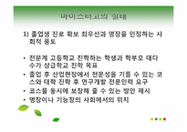 [교육행정] 마이스터고의 문제점과 해결방안연구-13