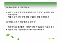 [교육행정] 마이스터고의 문제점과 해결방안연구-14