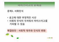 [교육행정] 마이스터고의 문제점과 해결방안연구-15