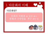 [다문화교육] 다문화,반편견 프로그램-5