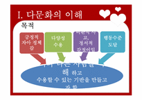 [다문화교육] 다문화,반편견 프로그램-14