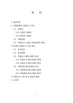 아동 베스트셀러 목록을 통해 본 오늘날 한국의 아동문화-2