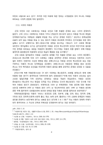 아동 베스트셀러 목록을 통해 본 오늘날 한국의 아동문화-4