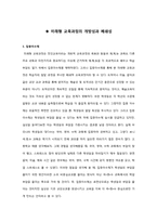 미래형 교육과정의 개방성과 폐쇄성-1