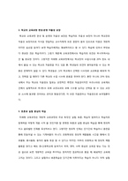 미래형 교육과정의 개방성과 폐쇄성-2