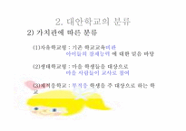 [교육학] 대안학교-6