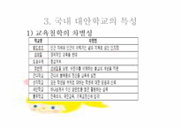 [교육학] 대안학교-7