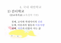 [교육학] 대안학교-14