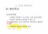 [교육학] 대안학교-16