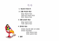 [부모교육] 성별 및 계급에 따른 전통 태교와 현대 태교-3