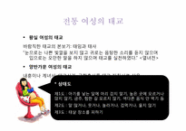 [부모교육] 성별 및 계급에 따른 전통 태교와 현대 태교-5
