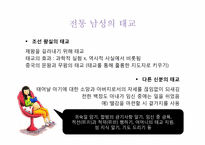 [부모교육] 성별 및 계급에 따른 전통 태교와 현대 태교-6