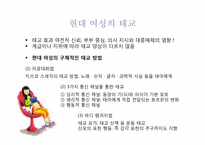 [부모교육] 성별 및 계급에 따른 전통 태교와 현대 태교-7